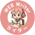 WEBライター応募