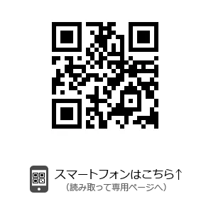 スマートフォン用の支援ページへ