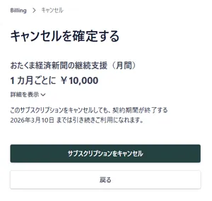 キャンセル確定