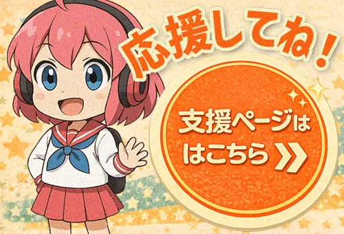 おたくま経済新聞 支援バナー