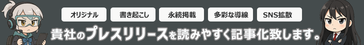 リリースプラス