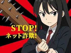 さまざまなネット詐欺に潜入調査！の画像