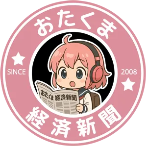 おたくま経済新聞