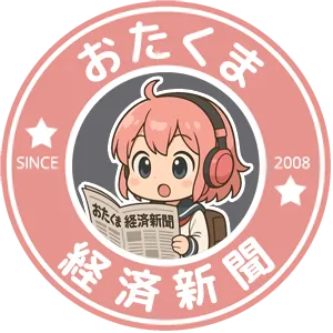 おたくま経済新聞
