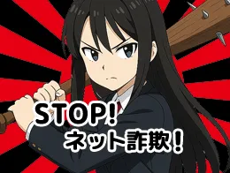 ネット詐欺特集の画像