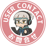 ご意見・ご要望