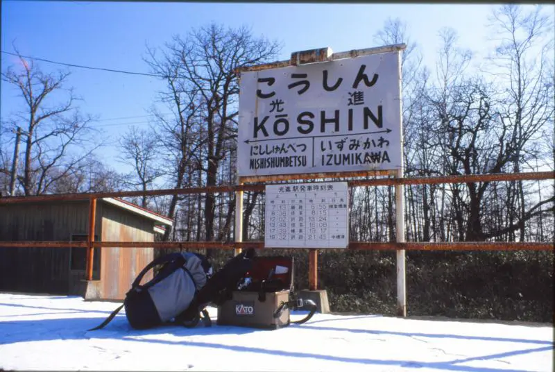 無所可用】廃止を控えた秋の空～標津線の名所をたずねて～ | おたくま経済新聞