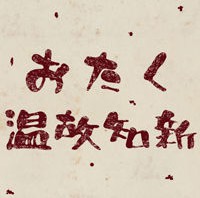 【おたく温故知新】第四回　江戸のフルアクションフィギュア