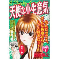うちの本棚】第六十七回 天使な小生意気／西森博之 | おたくま経済新聞