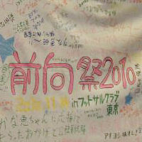 神戸前向女学院。前向祭2011レポート