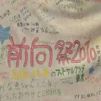 神戸前向女学院。前向祭2011レポート