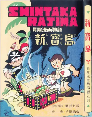 新宝島・復刻版