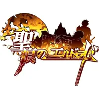 USERJOY JAPAN,「聖痕のエルドラド」1月31日よりクローズドβテストを開始