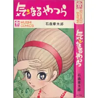 うちの本棚】第九十九回 Sπ（エスパイ）／石森章太郎 | おたくま経済新聞