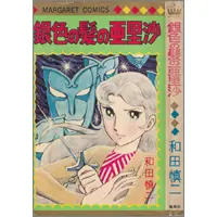 【昭和アニメ】超貴重 和田慎二 カラー色紙 サイン付き 一点物 昭和アニメ】超貴重 和田慎二 カラー色紙 サイン付き 一点物