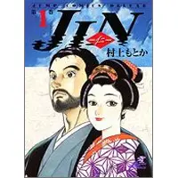 宝塚・雪組で「JIN－仁－」が舞台化、トップスター音月桂が本作で退団