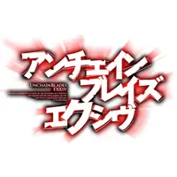 天野喜孝キャラデザ、水樹奈々が主題歌決定！「アンチェインブレイズ エクシヴ」