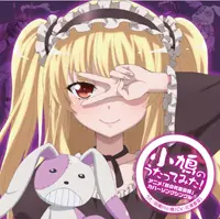 アニメ「僕は友達が少ない」羽瀬川小鳩キャラクターソングCD