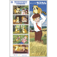 「あらいぐまラスカル」記念切手、10月23日から発売開始