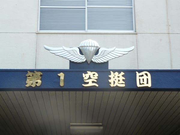 陸上自衛隊習志野駐屯地 隊員食堂