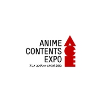 「アニメ コンテンツ エキスポ 2013」がホールを倍にして開催決定