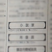 タウンページに載っている意外な業種