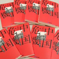 日本のマスコミが絶対に伝えない「中国」の真実！尖閣問題の裏側にも踏み込んだRecord China主筆の本が出版