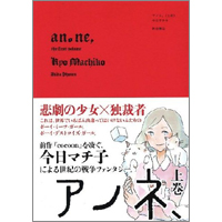 世界で一番出会ってはいけない二人のボーイミーツガール！！