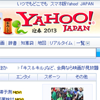 正月限定Yahoo!JAPANロゴの隠し機能とは！？