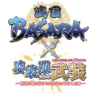『戦国BASARA』キャラクターの甲冑・刀剣名品展が土浦市立博物館で開催
