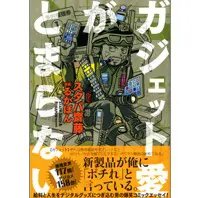 携帯機種変更117回！デジカメ購入台数158台！給料と人生の全てをデジモノに捧げた男の壮絶な物語