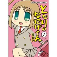 『となりのなにげさん』作者の漫画家・橘紫夕先生にインタビュー
