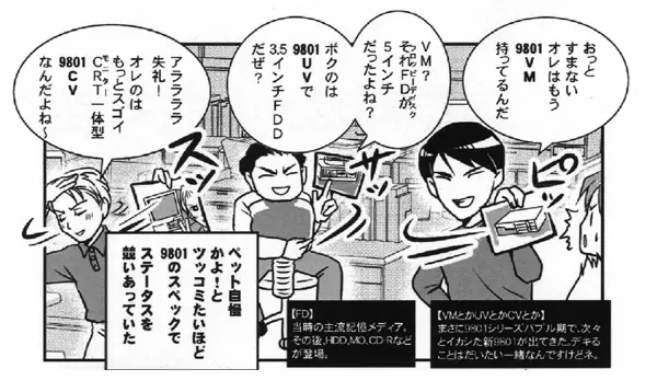 『ガジェット愛がとまらない』（著：スタパ齋藤/漫画：るかぽん）