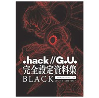 『.hack//G.U.』完全設定資料集がソフトカバー仕様のお手頃価格で再誕！