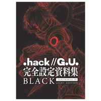『.hack//G.U.』完全設定資料集がソフトカバー仕様のお手頃価格で再誕！