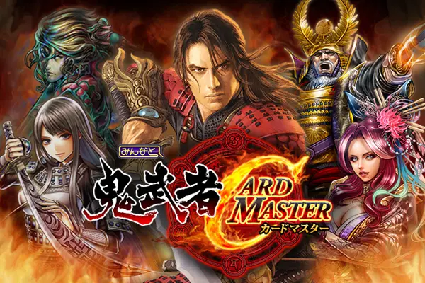 『みんなと 鬼武者 カードマスター』
