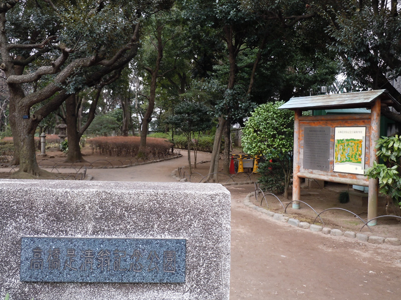是清翁記念公園