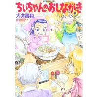 大人気作の『ちぃちゃんのおしながき』について漫画家・大井昌和先生インタビュー（後編）