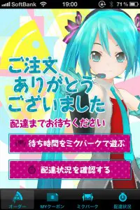 注文が完了