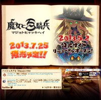 日本一ソフト、PS3『魔女と百騎兵』発売日を7月25日に決定