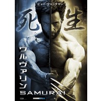 【世界初解禁】ハリウッドが本格的な日本ロケを敢行した『ウルヴァリン：SAMURAI』、日本完全オリジナルポスター解禁