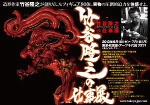 貴重！非売品、竹谷隆之の妖怪画展ポスター2種(A2)未使用、美品 畏怖の造形竹谷隆之: 中古 | 竹谷隆之 | 古本の通販ならネットオフ