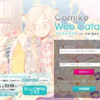 コミケWebカタログ