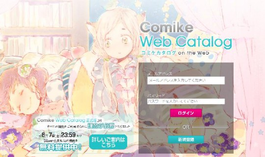 コミケWebカタログ