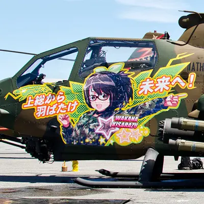 宙にあこがれて・木更津航空祭