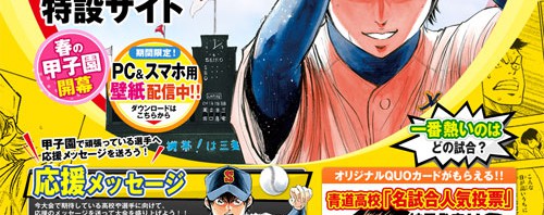 野球強豪校を描いた寺嶋裕二さんの漫画「ダイヤのA」今秋テレビアニメ化