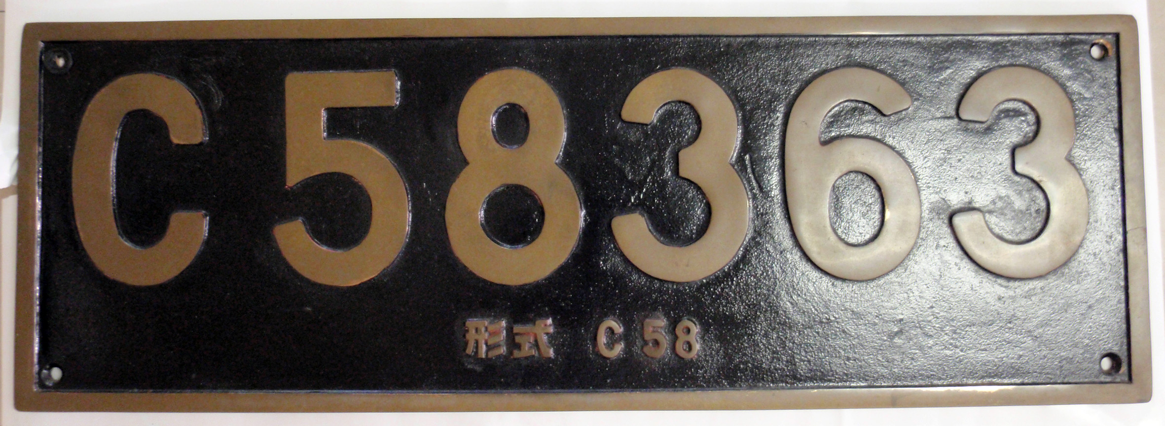 C58363ナンバープレート