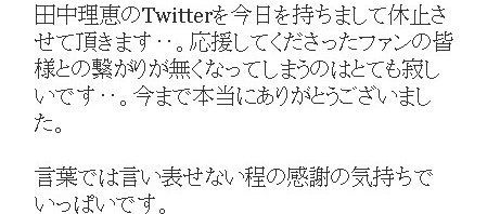 声優の田中理恵さん、公式Twitterの休止を発表