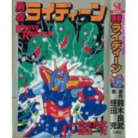 うちの本棚】第七十一回 ゴジラＶＳメカゴジラ 決戦史 | おたくま経済新聞