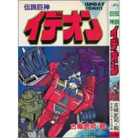 うちの本棚】第七十一回 ゴジラＶＳメカゴジラ 決戦史 | おたくま経済新聞